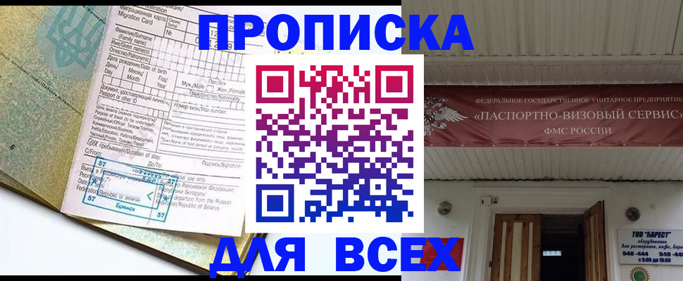 прописка для кредита в Астрахани