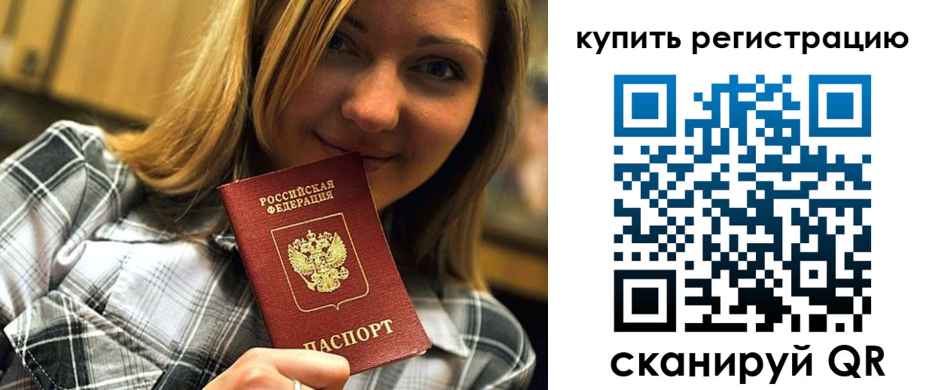 прописка для работы в Астрахани