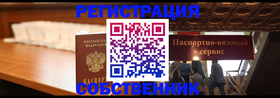 временная регистрация поиск в Астрахани