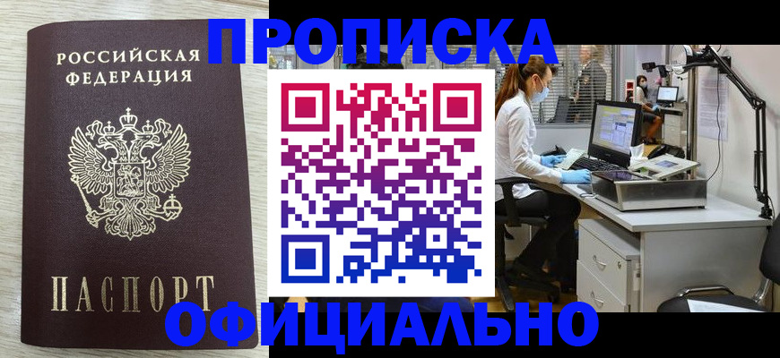 временная регистрация в квартире в Астрахани