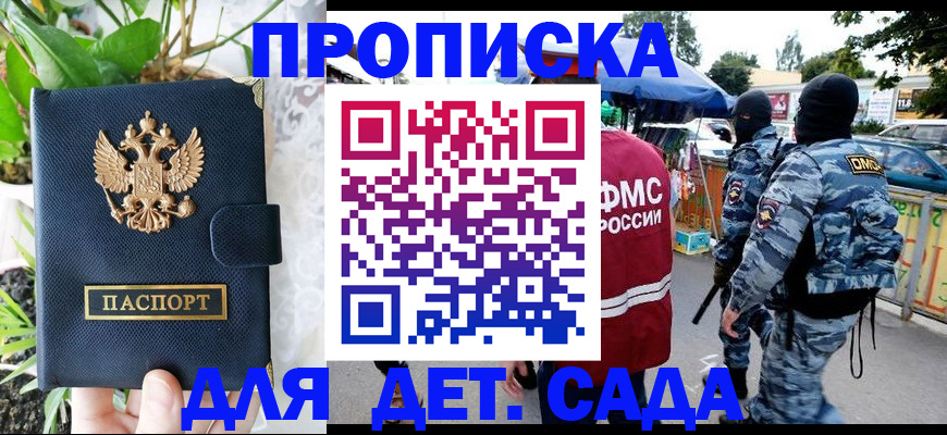 прописка гарантия в Астрахани